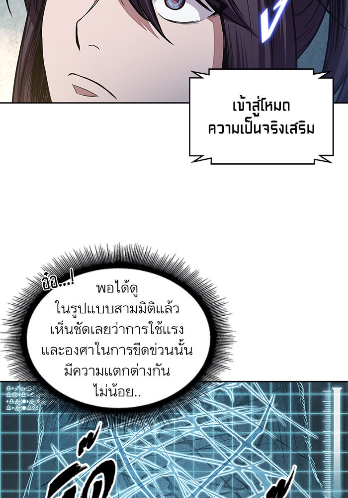 Nano Machine นาโนมาชิน ตอนที่ 26 page 88