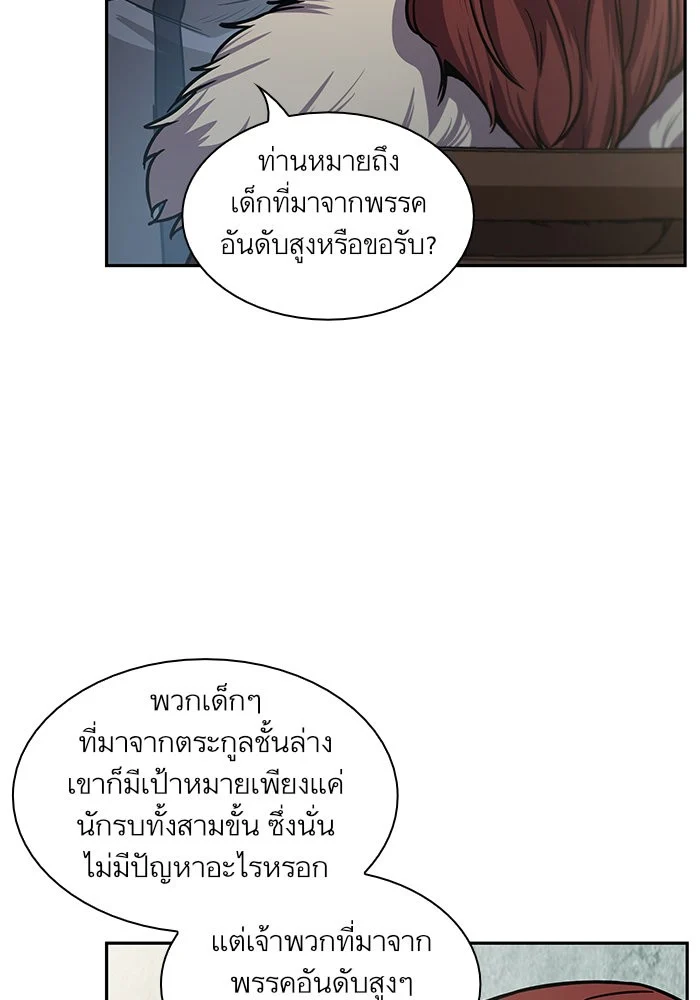 Nano Machine นาโนมาชิน ตอนที่ 27 page 25