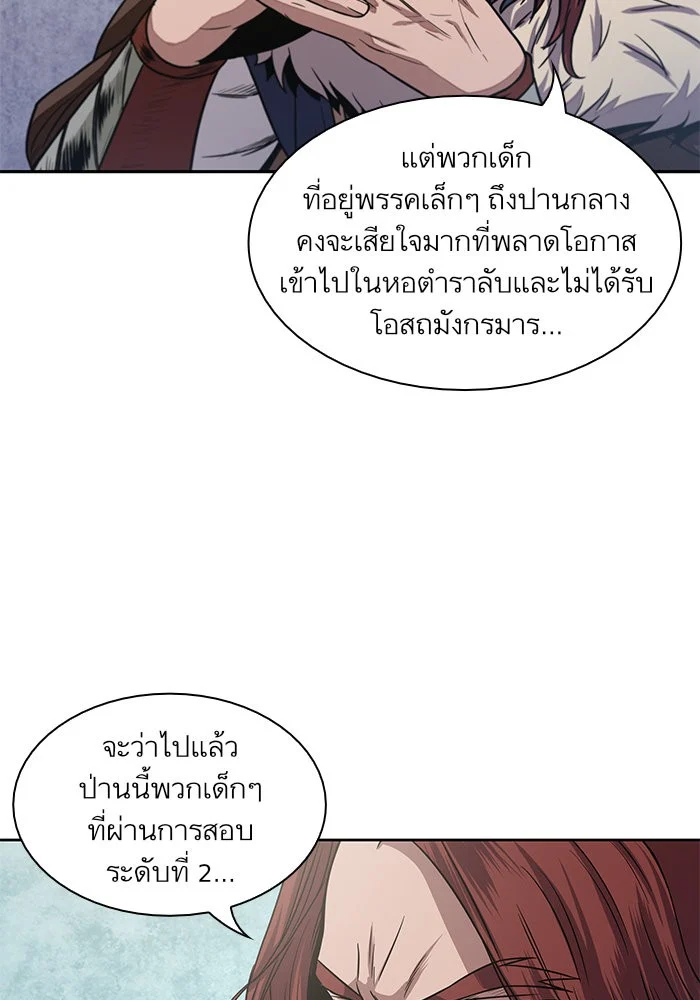 Nano Machine นาโนมาชิน ตอนที่ 27 page 30