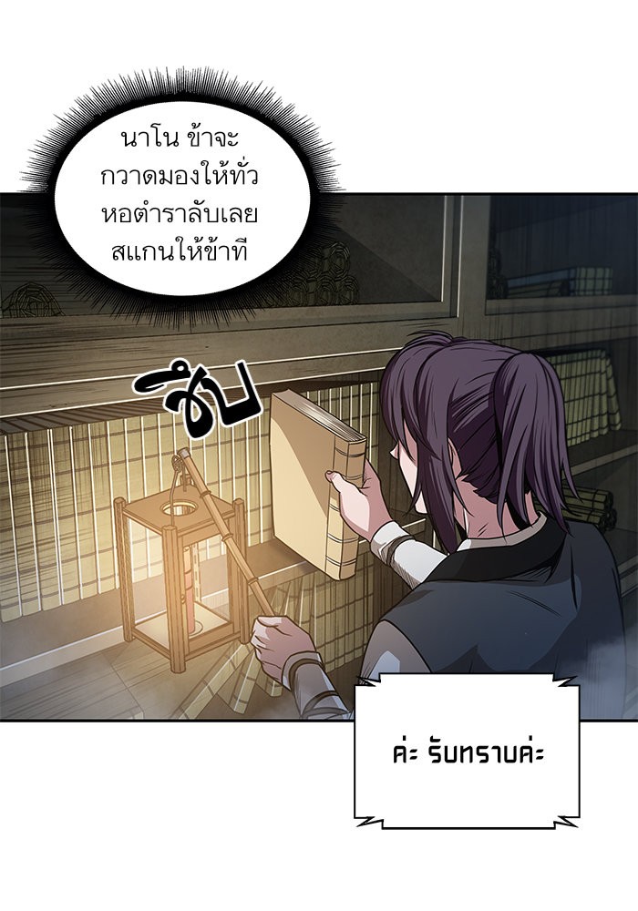 Nano Machine นาโนมาชิน ตอนที่ 27 page 49