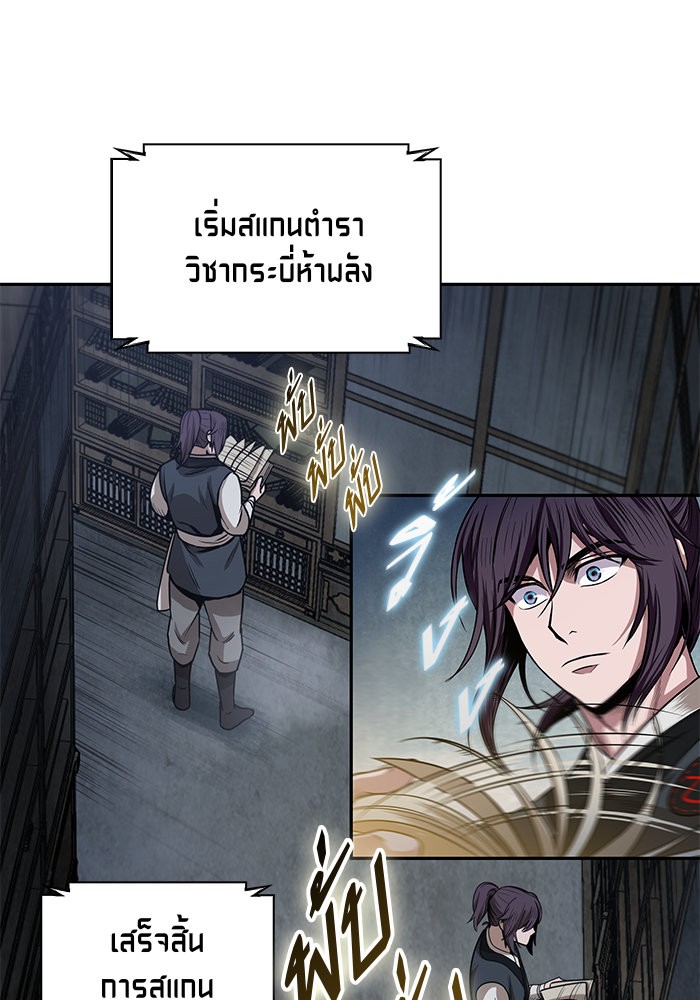 Nano Machine นาโนมาชิน ตอนที่ 27 page 50