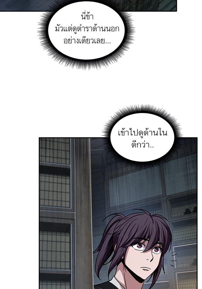 Nano Machine นาโนมาชิน ตอนที่ 27 page 57