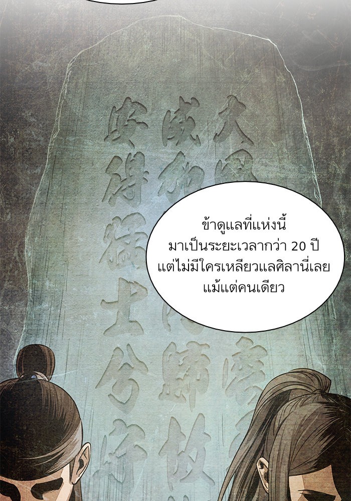 Nano Machine นาโนมาชิน ตอนที่ 27 page 75