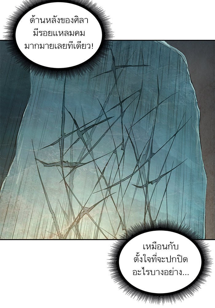 Nano Machine นาโนมาชิน ตอนที่ 27 page 79