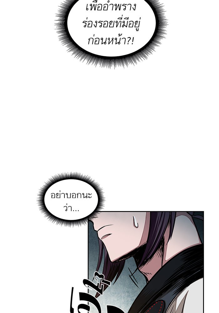 Nano Machine นาโนมาชิน ตอนที่ 27 page 91