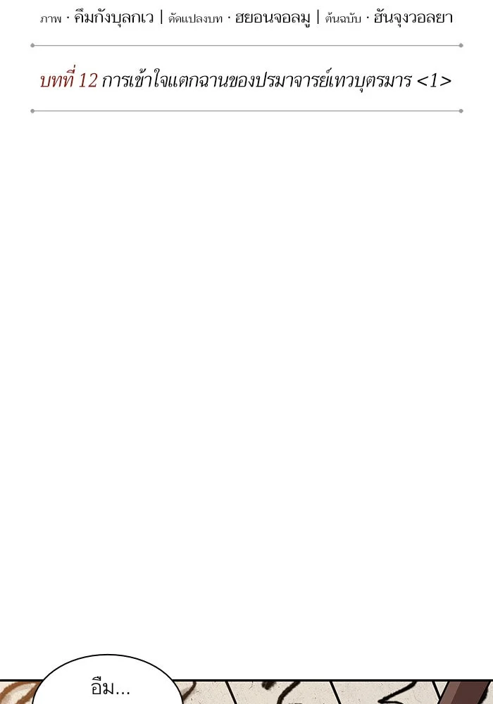 Nano Machine นาโนมาชิน ตอนที่ 28 page 16