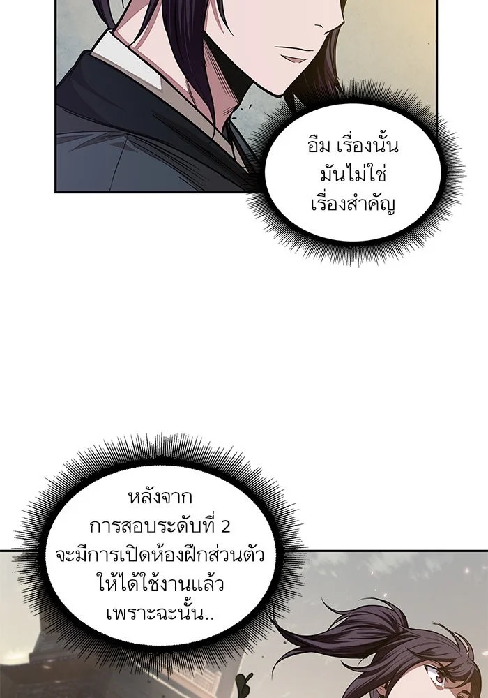 Nano Machine นาโนมาชิน ตอนที่ 28 page 21