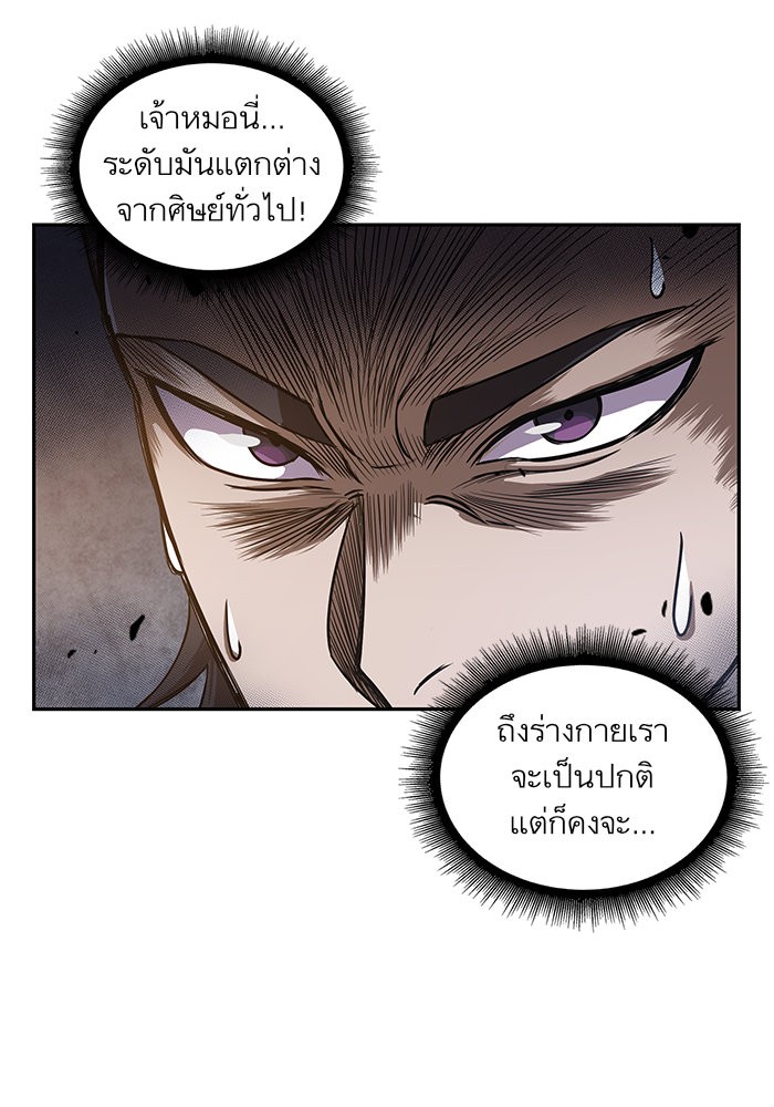 Nano Machine นาโนมาชิน ตอนที่ 28 page 67