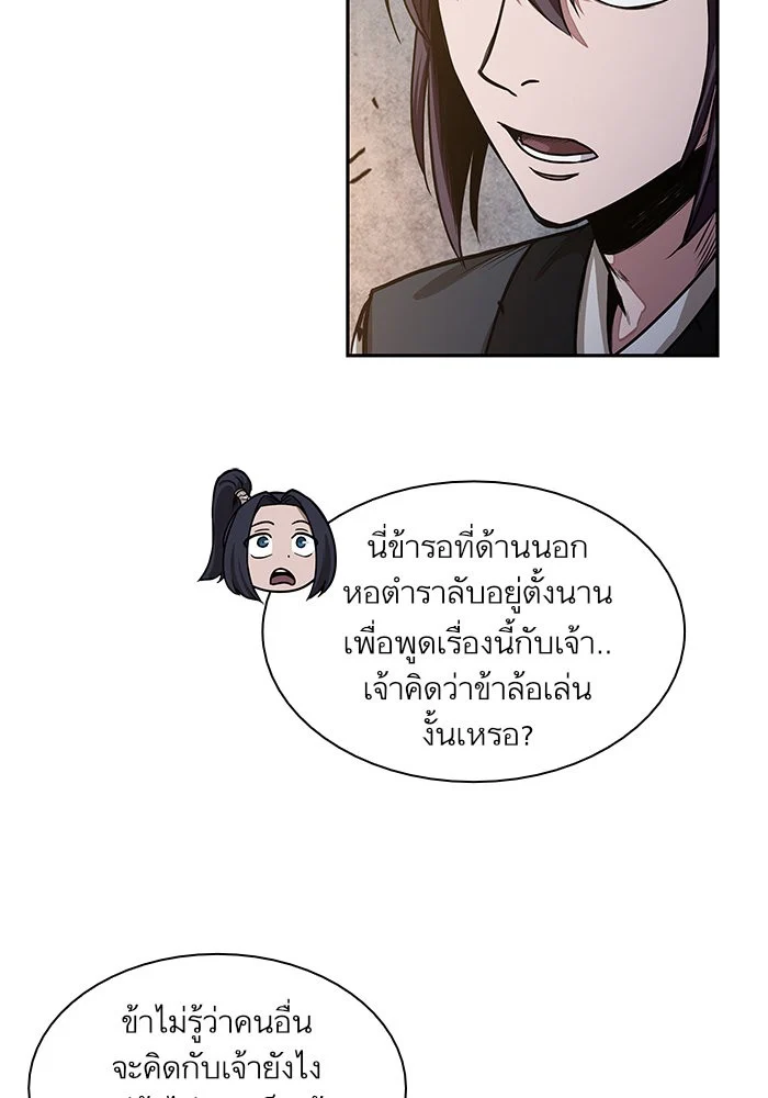 Nano Machine นาโนมาชิน ตอนที่ 29 page 4
