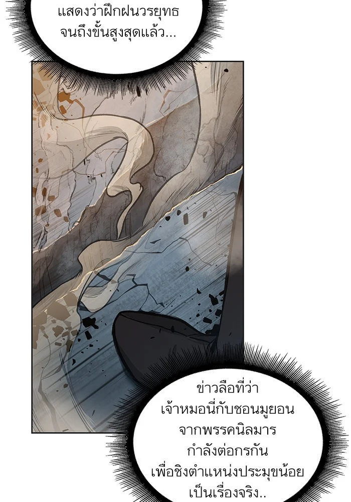 Nano Machine นาโนมาชิน ตอนที่ 29 page 44