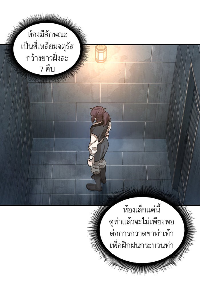 Nano Machine นาโนมาชิน ตอนที่ 29 page 62