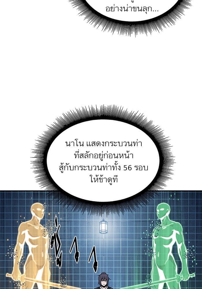 Nano Machine นาโนมาชิน ตอนที่ 29 page 79