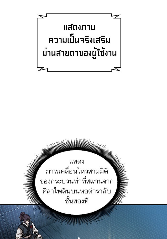 Nano Machine นาโนมาชิน ตอนที่ 30 page 66