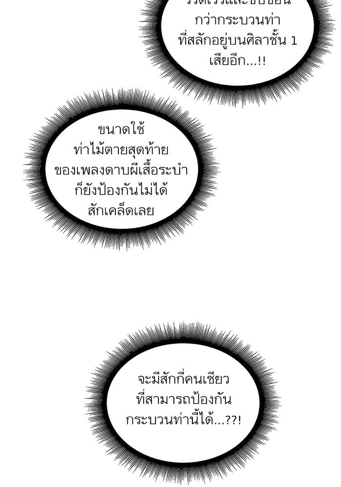 Nano Machine นาโนมาชิน ตอนที่ 30 page 71