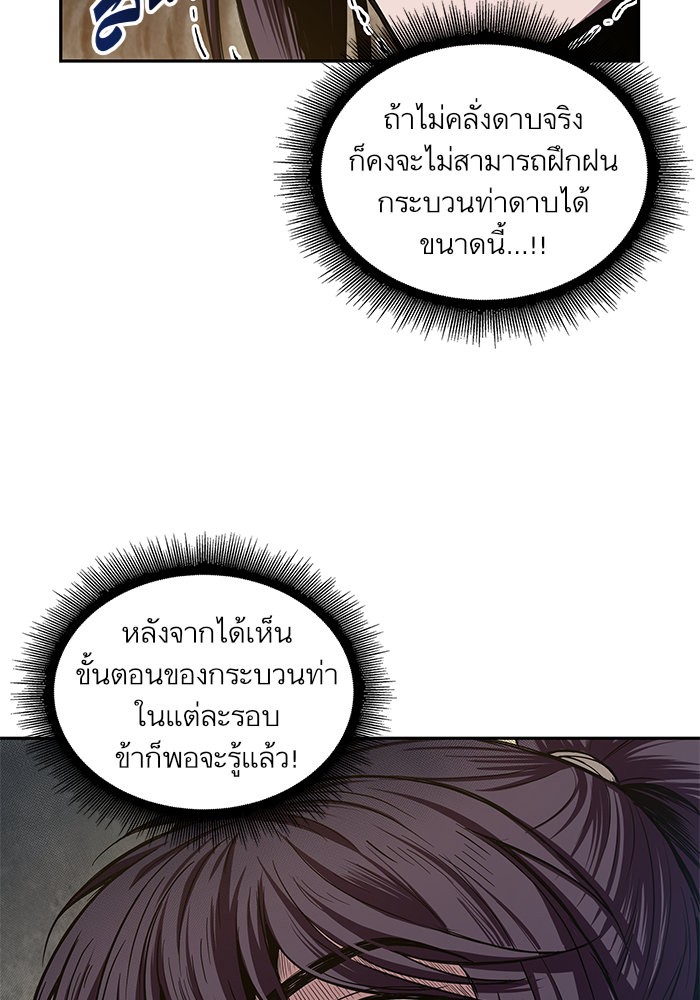 Nano Machine นาโนมาชิน ตอนที่ 30 page 77