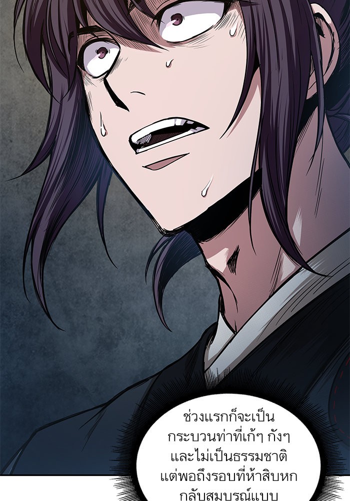 Nano Machine นาโนมาชิน ตอนที่ 30 page 78