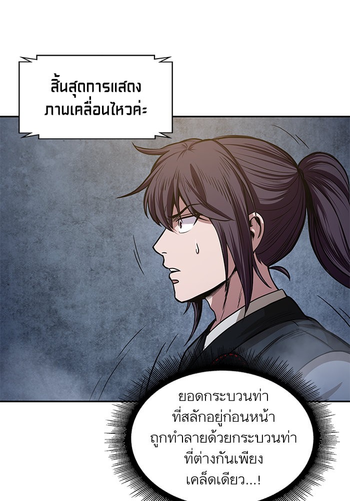 Nano Machine นาโนมาชิน ตอนที่ 30 page 85