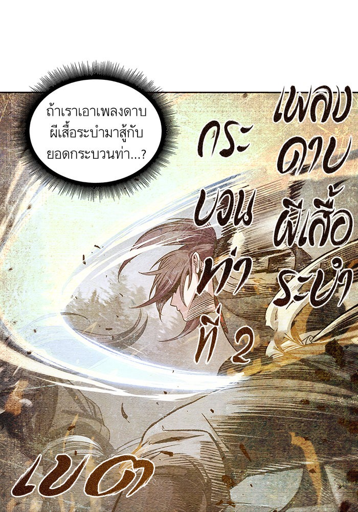 Nano Machine นาโนมาชิน ตอนที่ 30 page 87