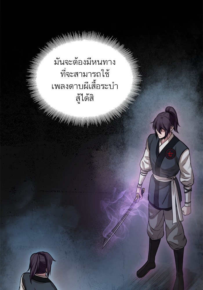 Nano Machine นาโนมาชิน ตอนที่ 30 page 91