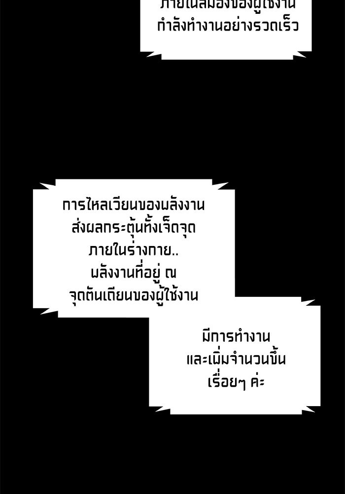 Nano Machine นาโนมาชิน ตอนที่ 30 page 99