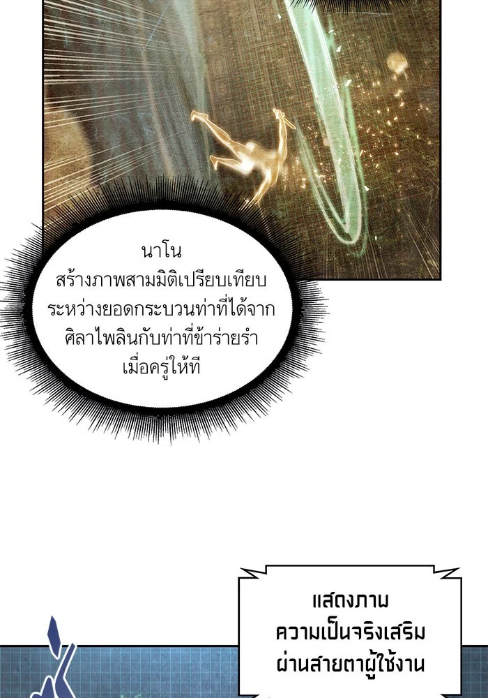 Nano Machine นาโนมาชิน ตอนที่ 31 page 17