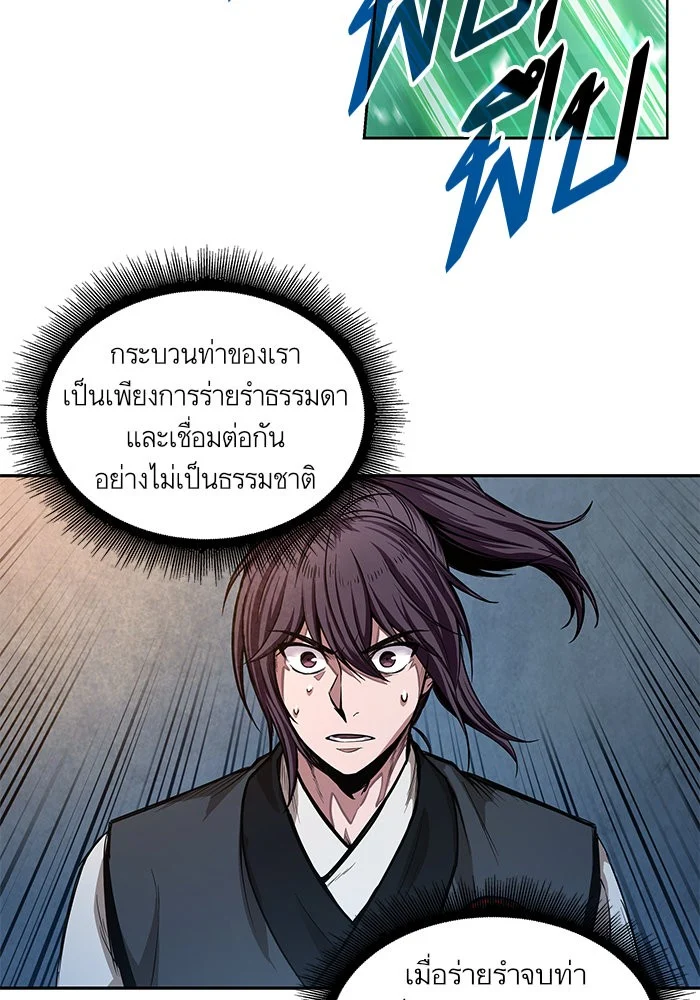 Nano Machine นาโนมาชิน ตอนที่ 31 page 22