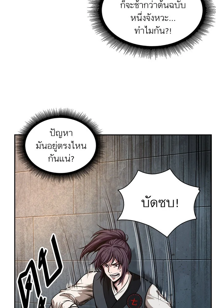 Nano Machine นาโนมาชิน ตอนที่ 31 page 23