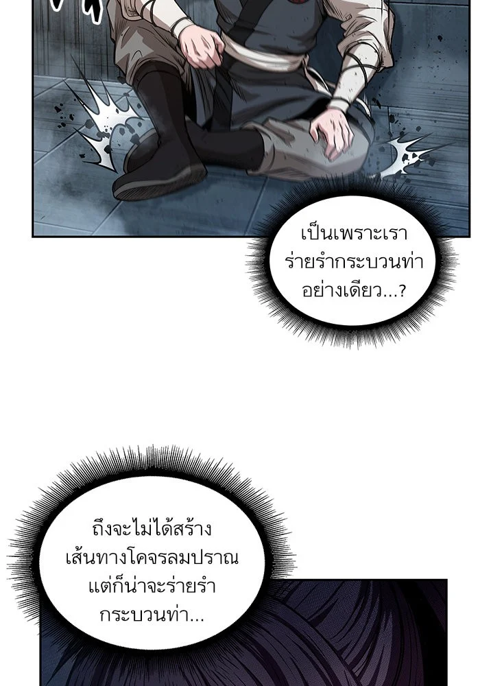 Nano Machine นาโนมาชิน ตอนที่ 31 page 24
