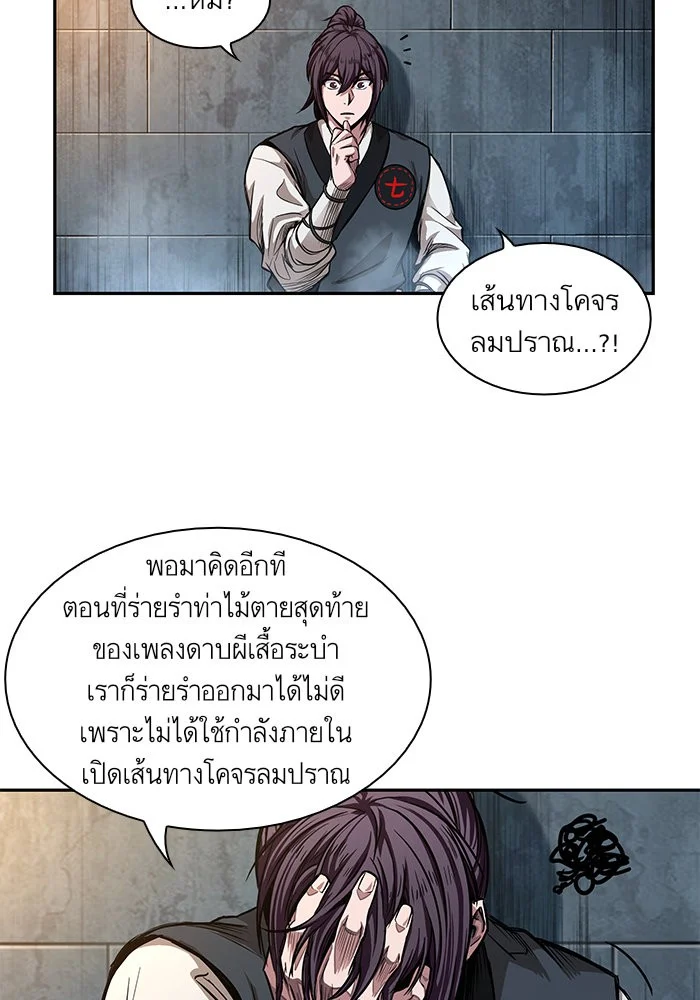 Nano Machine นาโนมาชิน ตอนที่ 31 page 26