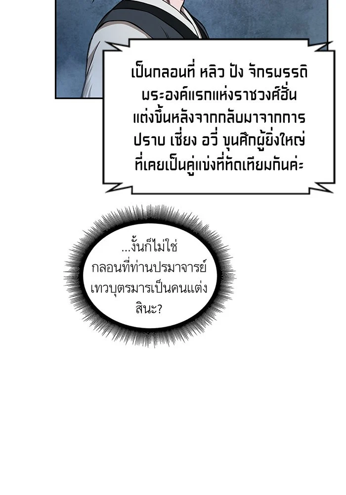 Nano Machine นาโนมาชิน ตอนที่ 31 page 36