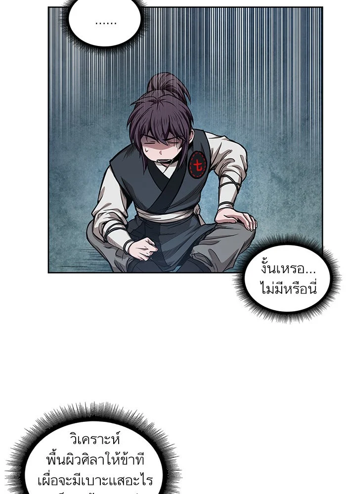 Nano Machine นาโนมาชิน ตอนที่ 31 page 38