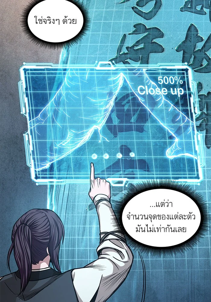 Nano Machine นาโนมาชิน ตอนที่ 31 page 41