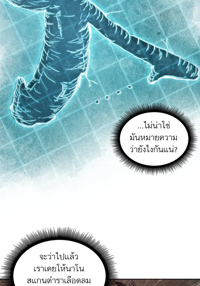 Nano Machine นาโนมาชิน ตอนที่ 31 page 44