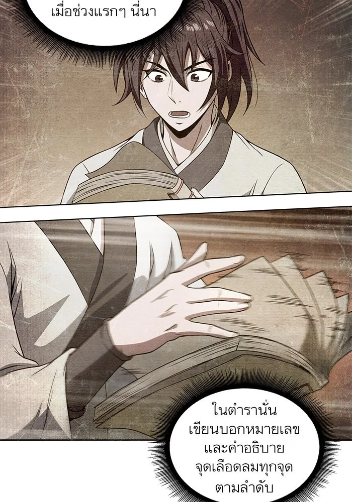 Nano Machine นาโนมาชิน ตอนที่ 31 page 45