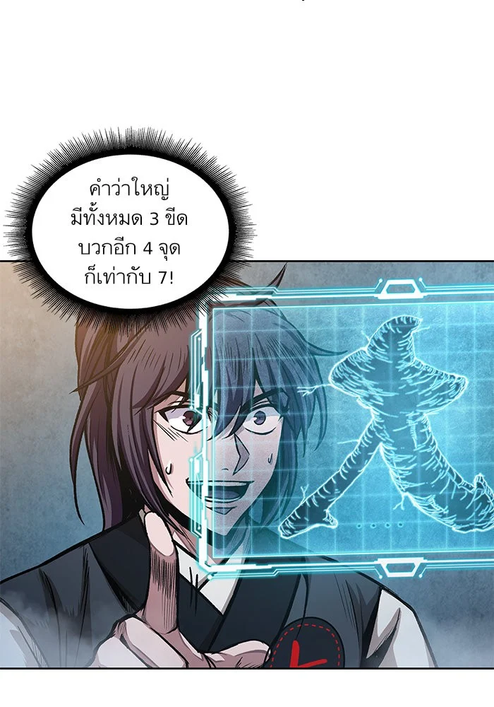 Nano Machine นาโนมาชิน ตอนที่ 31 page 48
