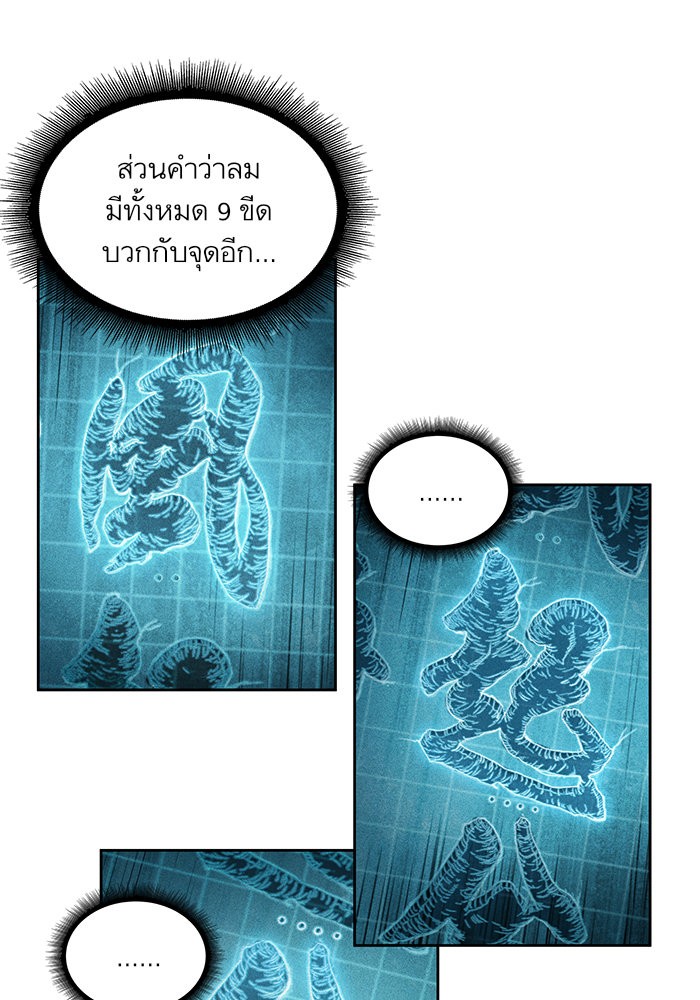 Nano Machine นาโนมาชิน ตอนที่ 31 page 49