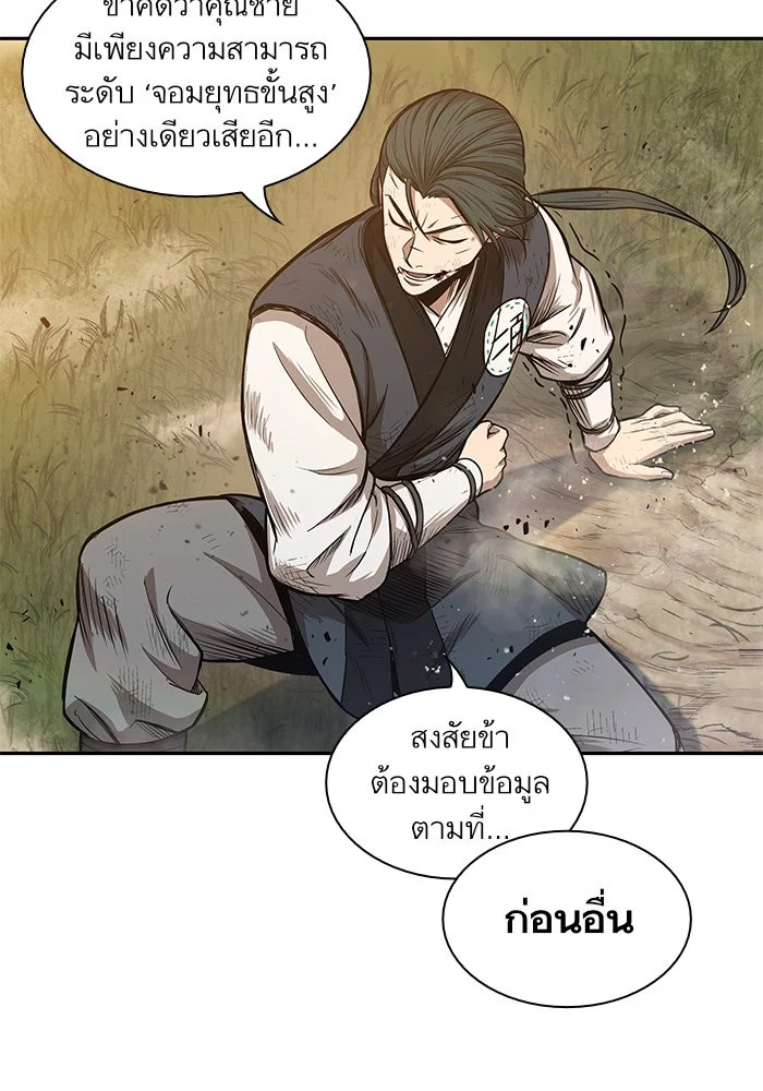 Nano Machine นาโนมาชิน ตอนที่ 32 page 6