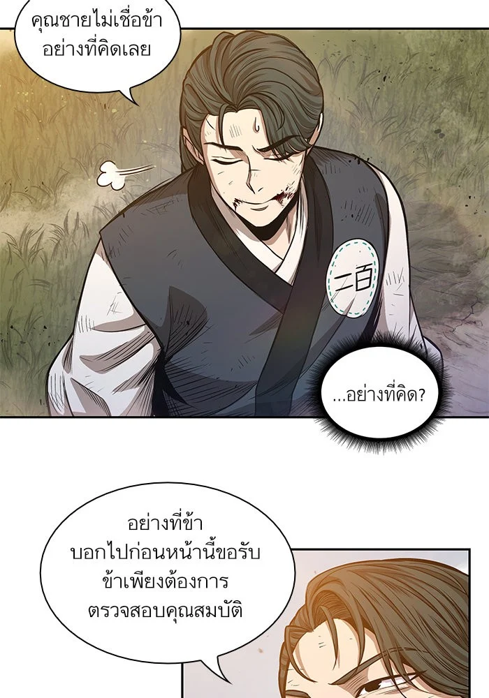 Nano Machine นาโนมาชิน ตอนที่ 32 page 8
