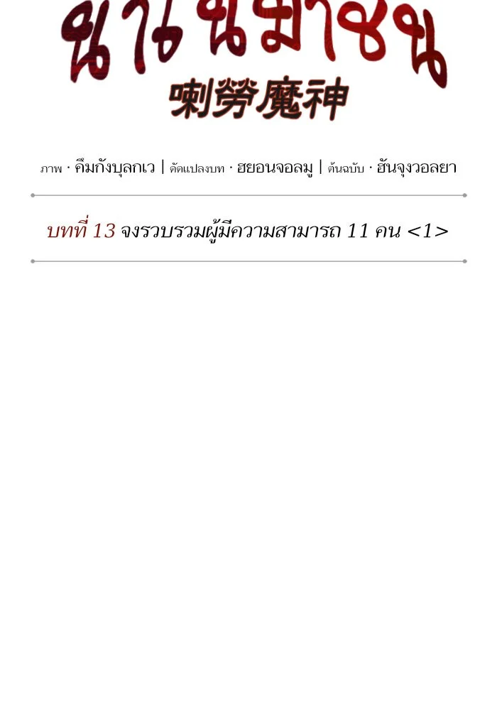 Nano Machine นาโนมาชิน ตอนที่ 32 page 13