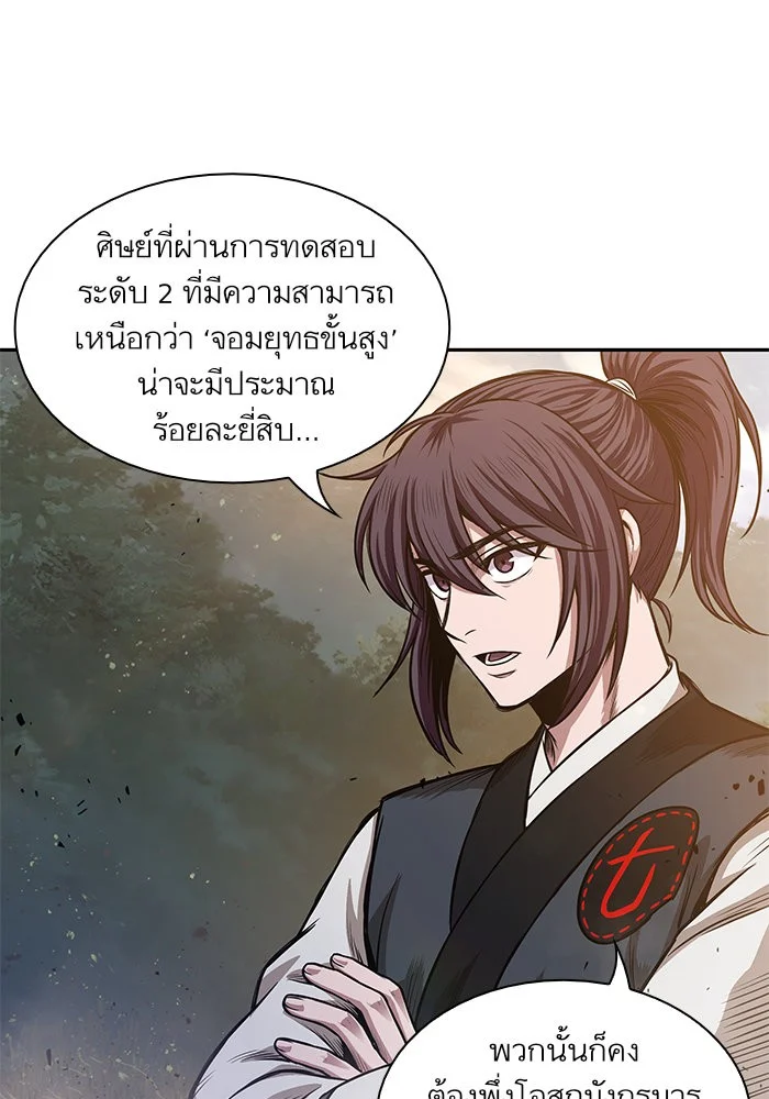 Nano Machine นาโนมาชิน ตอนที่ 32 page 19