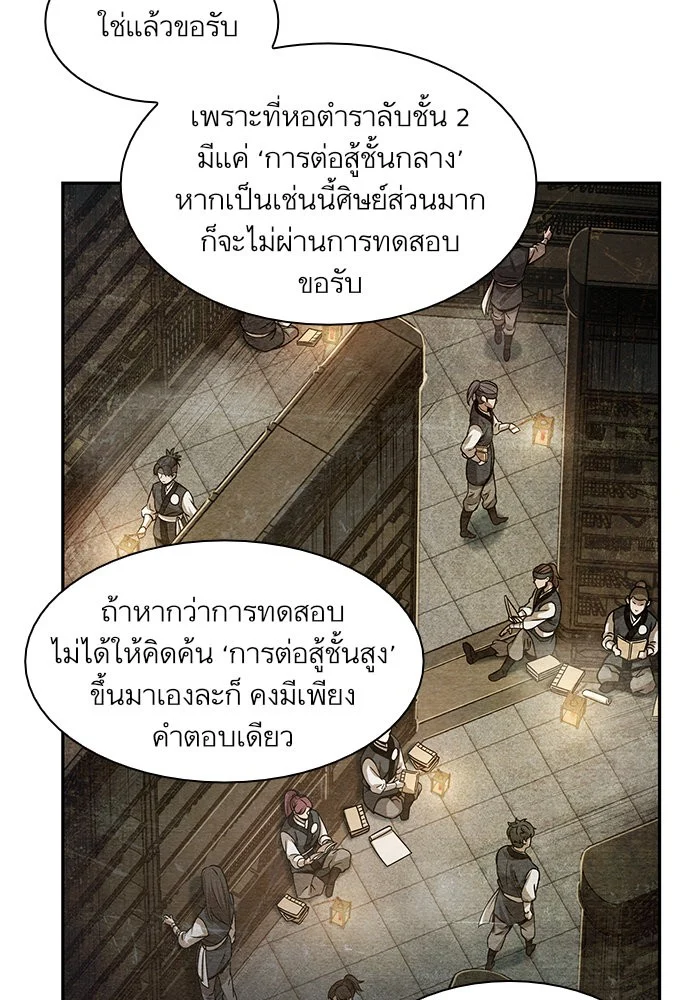 Nano Machine นาโนมาชิน ตอนที่ 32 page 22
