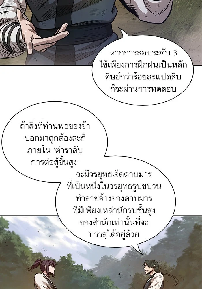 Nano Machine นาโนมาชิน ตอนที่ 32 page 25