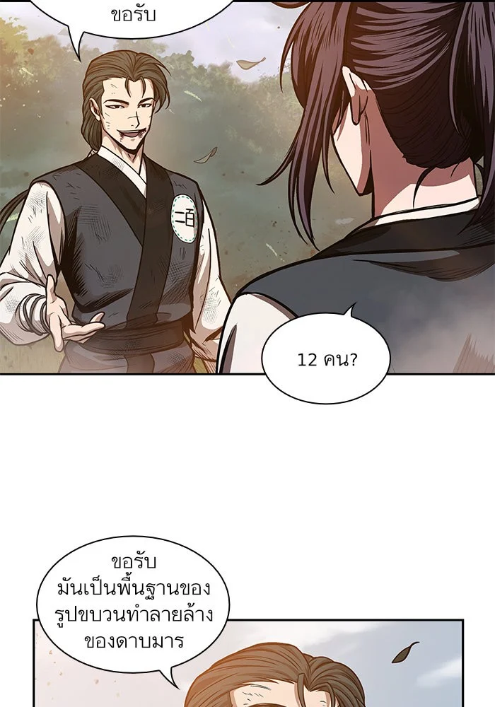 Nano Machine นาโนมาชิน ตอนที่ 32 page 33