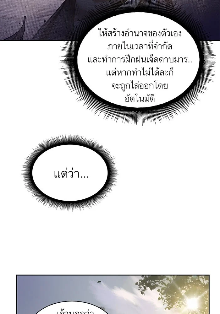 Nano Machine นาโนมาชิน ตอนที่ 32 page 42