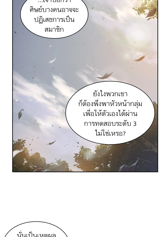 Nano Machine นาโนมาชิน ตอนที่ 32 page 43