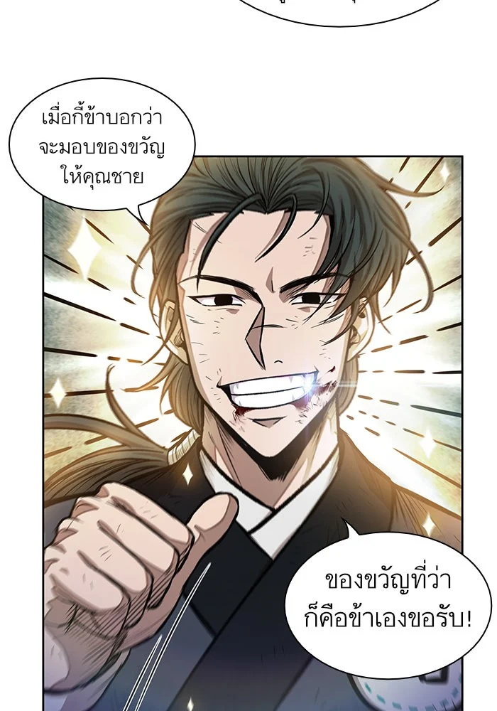 Nano Machine นาโนมาชิน ตอนที่ 32 page 45