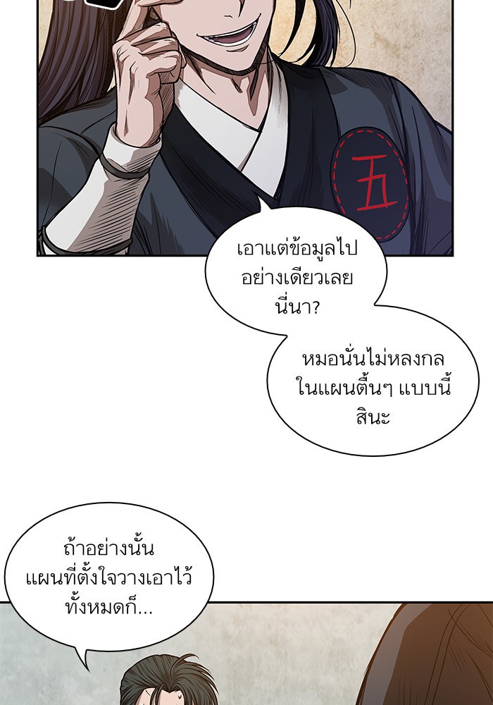 Nano Machine นาโนมาชิน ตอนที่ 32 page 72