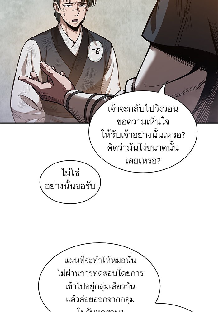 Nano Machine นาโนมาชิน ตอนที่ 32 page 73