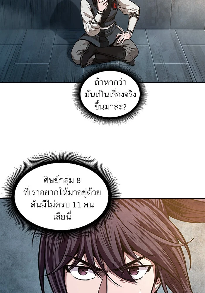 Nano Machine นาโนมาชิน ตอนที่ 33 page 2