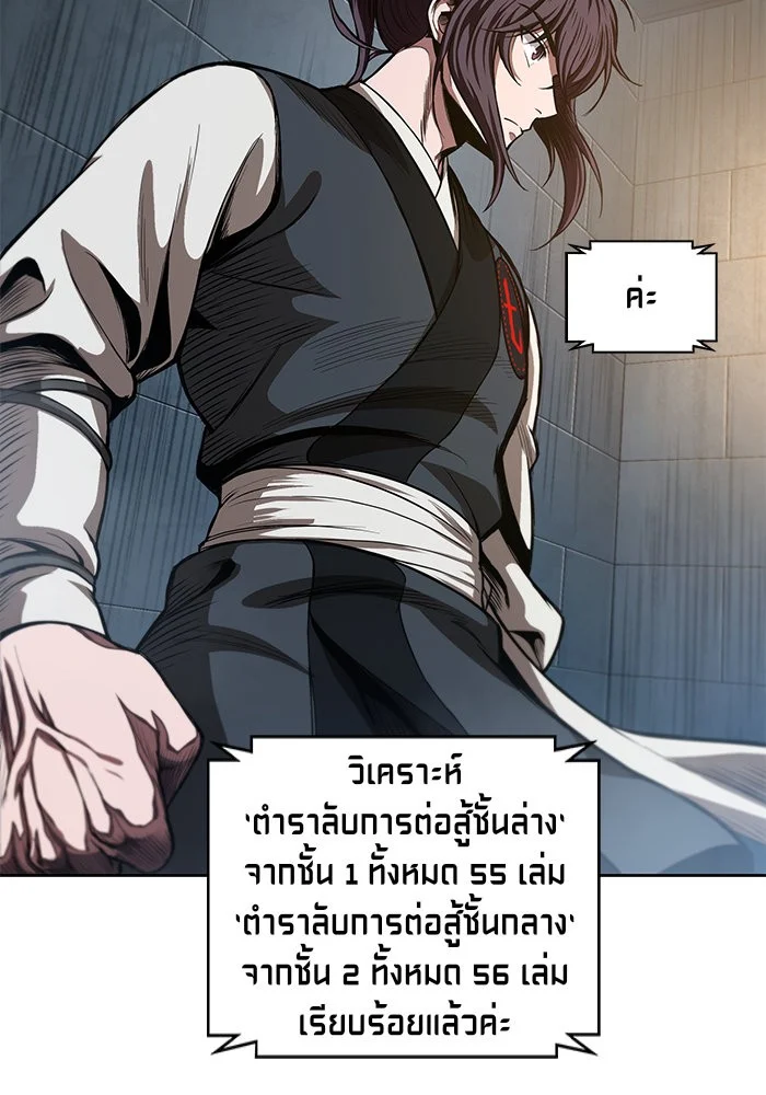 Nano Machine นาโนมาชิน ตอนที่ 33 page 5
